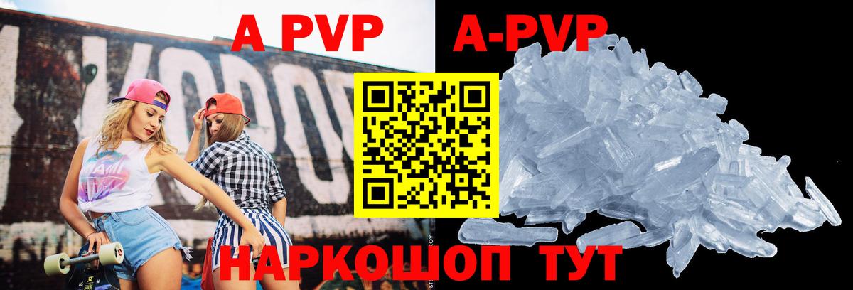 APVP  Вход с VPN  Павловский Посад  Alfa_PVP Crystall  A PVP Соль  Альфа ПВП крисы CK 