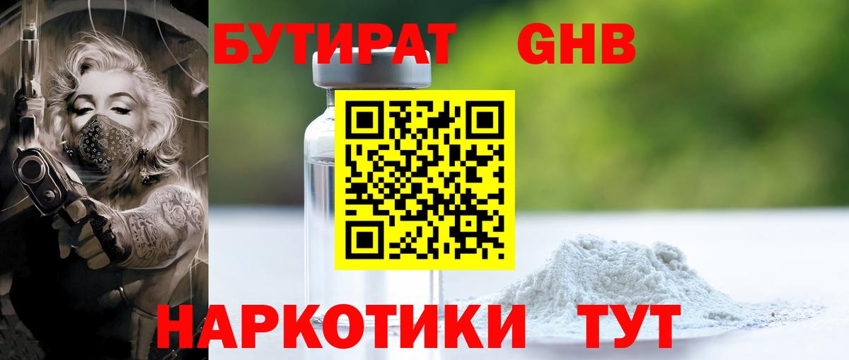 Бутират жидкий экстази  Вход с VPN  Павловский Посад 