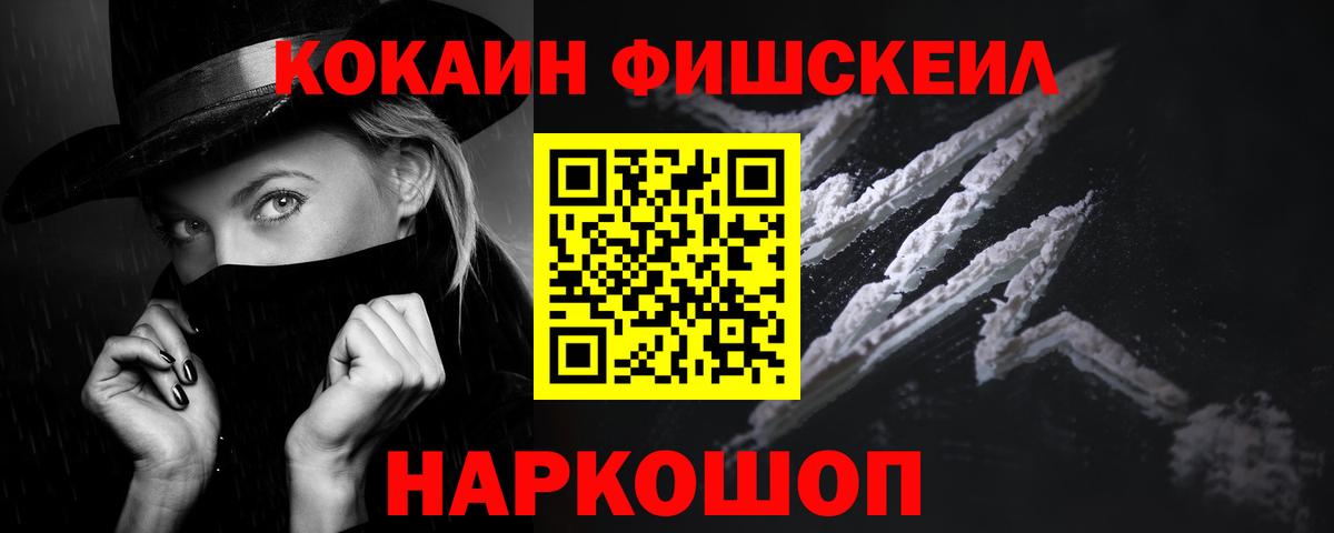Павловский Посад  Cocaine Колумбийский  Кокаин  Вход с VPN  COCAIN Fish Scale 