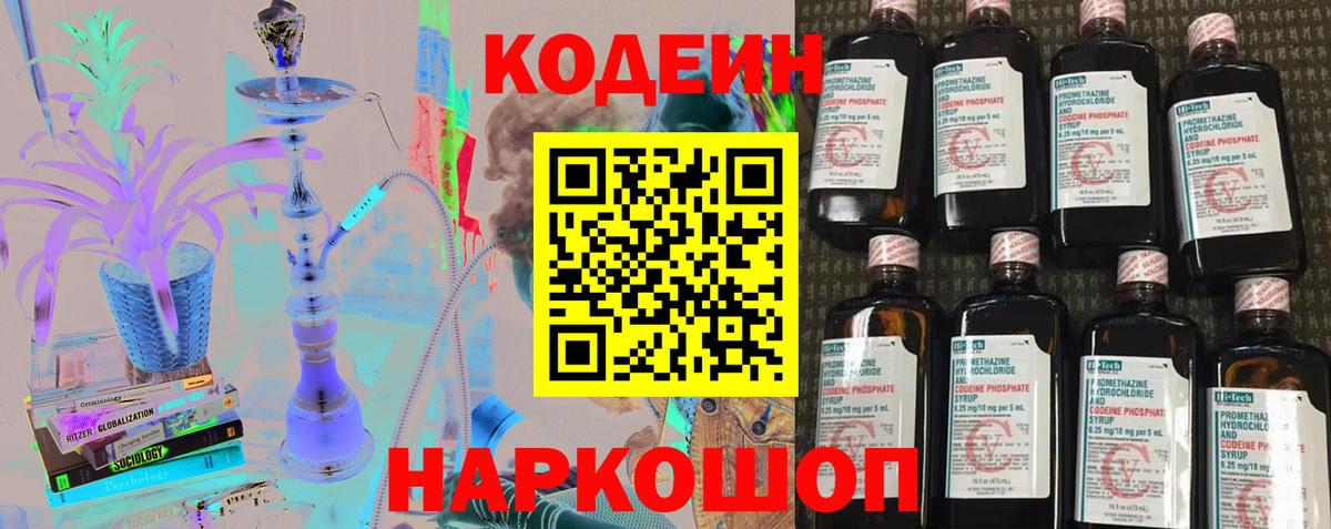 Павловский Посад  Codein Purple Drank  Кодеиновый сироп Lean Purple Drank  Вход с VPN 