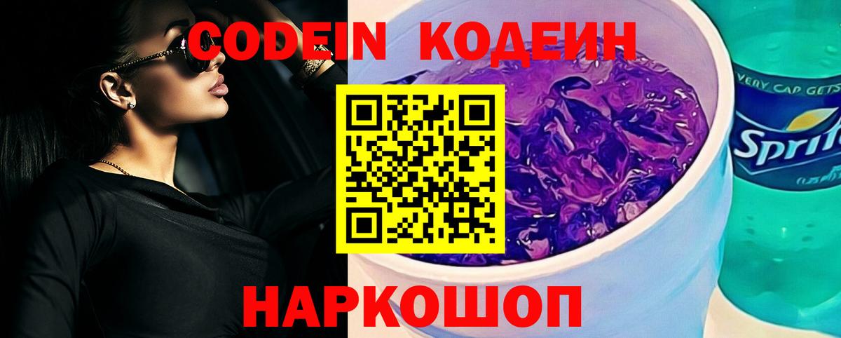 Кодеиновый сироп Lean Purple Drank Павловский Посад