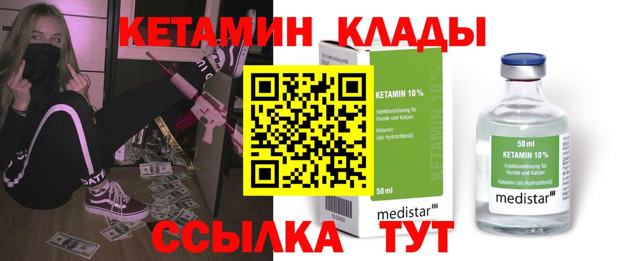 КЕТАМИН ketamine  КЕТАМИН ketamine  Вход с VPN  Павловский Посад 